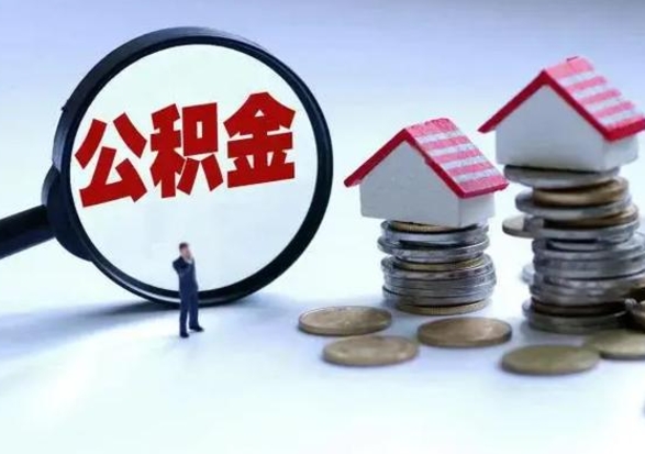 阳泉公积金封存后怎么提（住房公积金封存了怎么提出来）