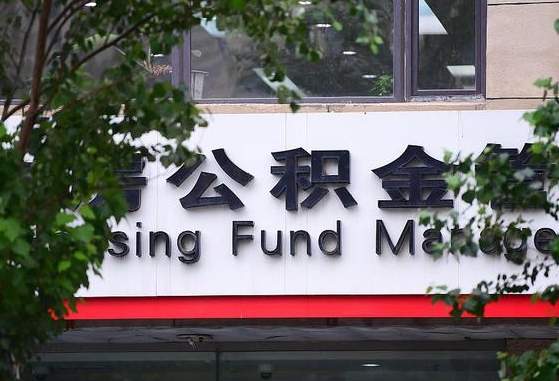 阳泉退休了公积金怎么取（退休后怎么取出公积金）