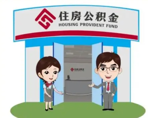 阳泉公积金辞职后怎么取（公积金辞职后能取出来吗）